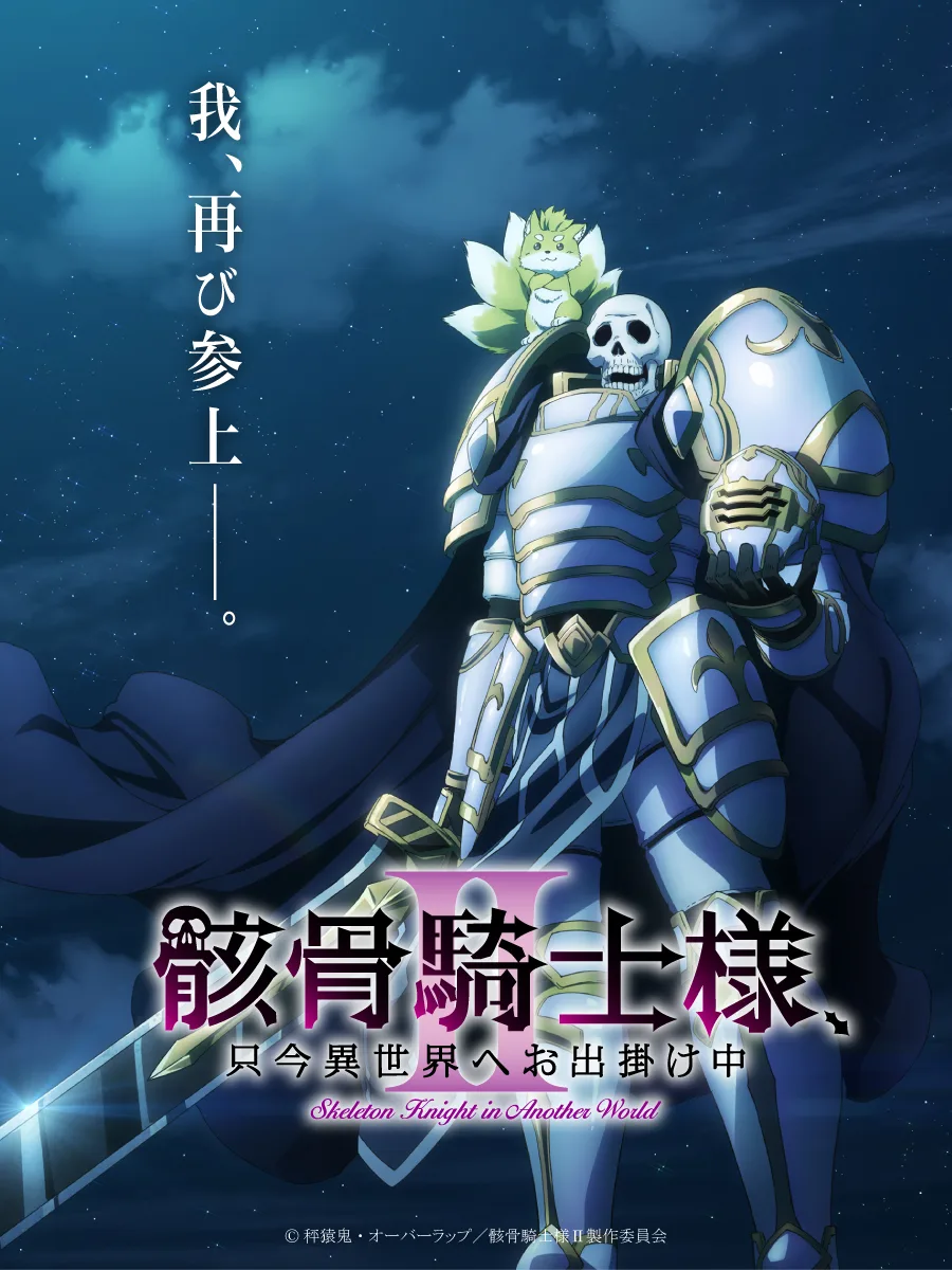 O anime Skeleton Knight in Another World conquistou uma base de fãs fiel desde a exibição de sua primeira temporada, que trouxe uma mistura